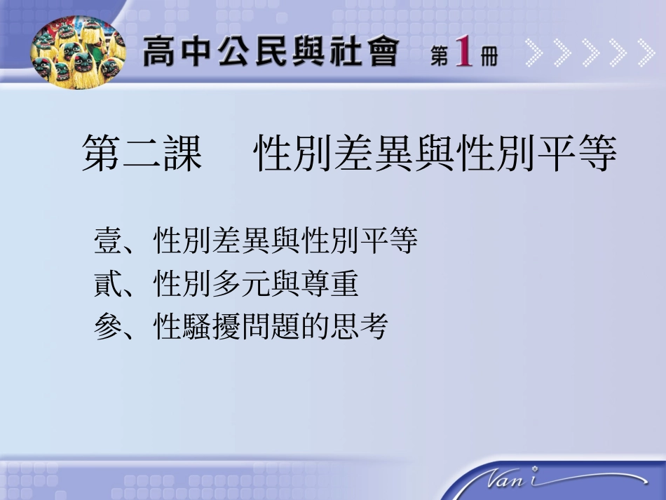 性别差异与性别平等_第1页