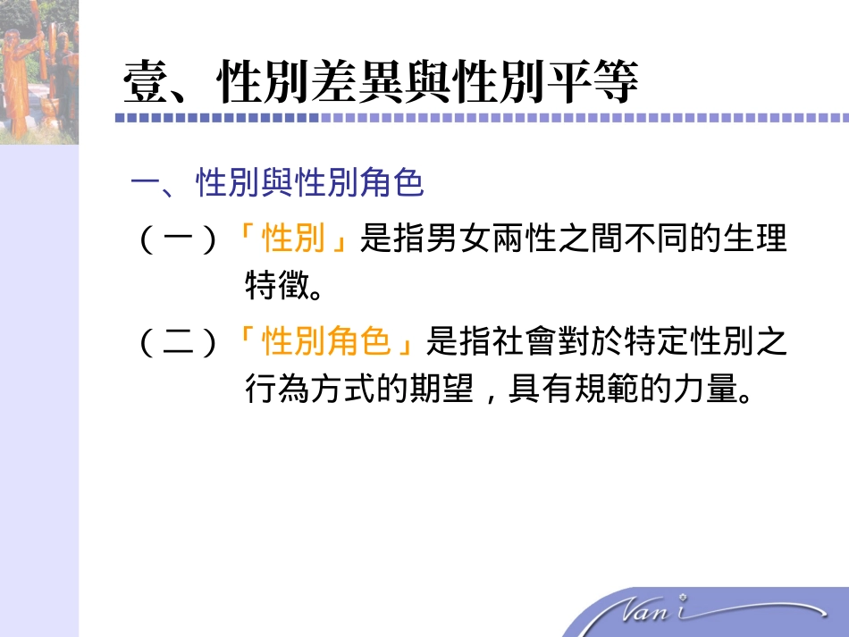 性别差异与性别平等_第2页