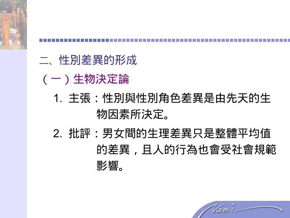 性别差异与性别平等_第3页