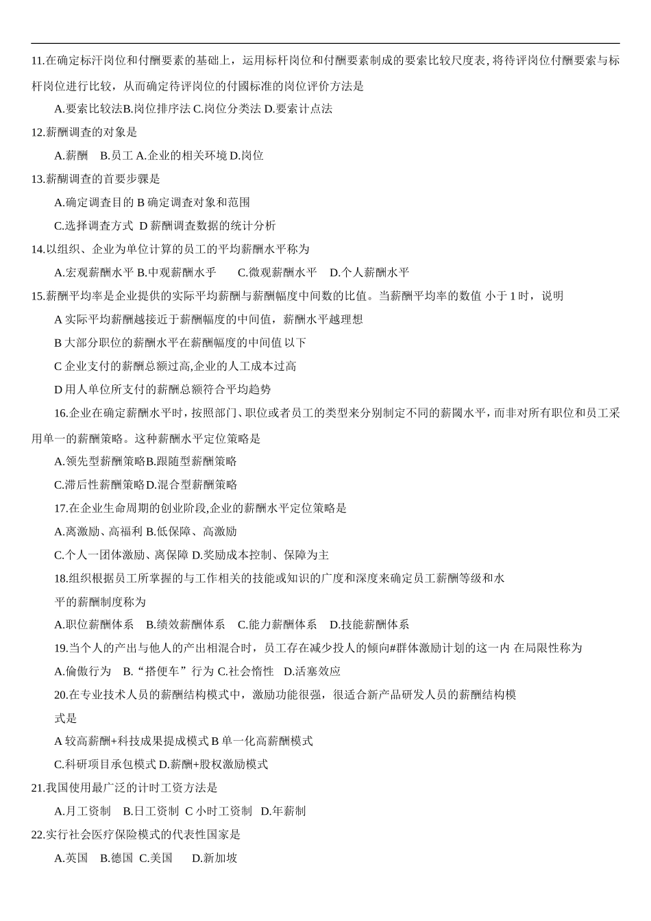 06091薪酬管理2016年10月江苏自考真题试卷题目_第2页