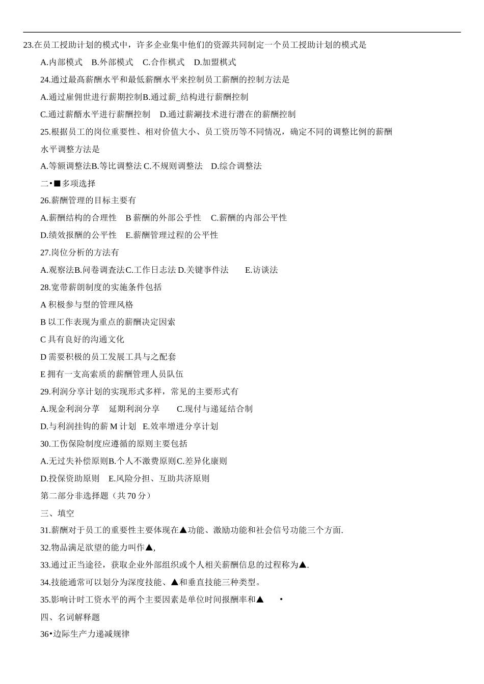 06091薪酬管理2016年10月江苏自考真题试卷题目_第3页