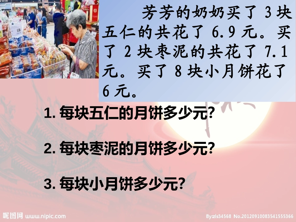 小数除法-通州区--李术伟_第3页