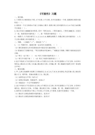 《可能性》习题2