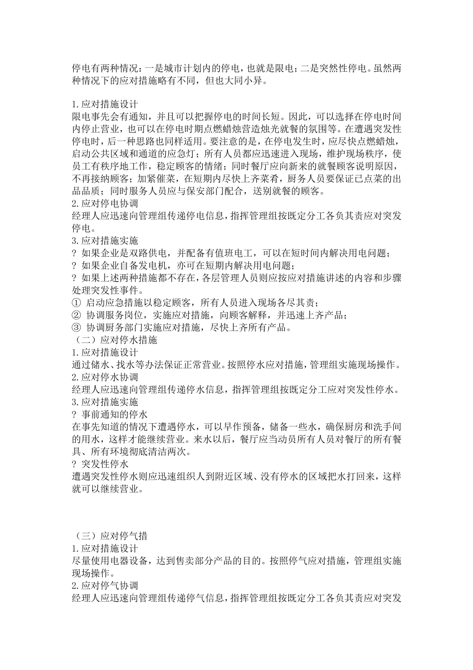 餐厅现场管理任务分析_第2页