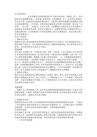 餐厅现场管理任务分析