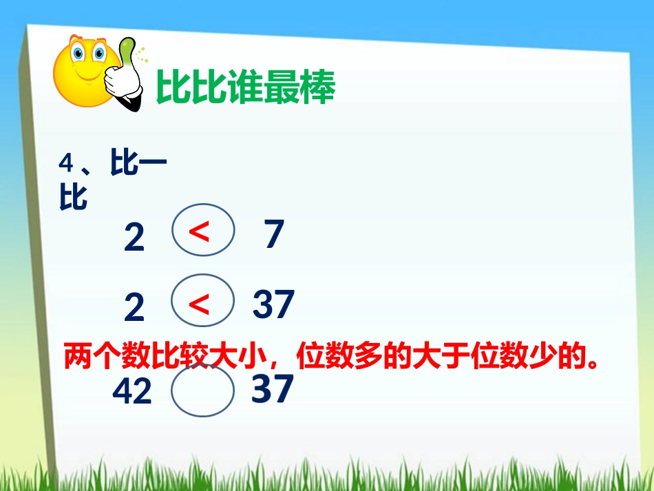 《100以内数的大小比较》课件_第3页