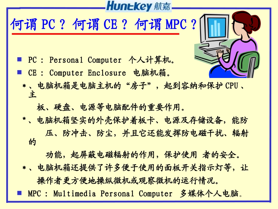 2013电脑机箱功能及规格等介绍_第1页
