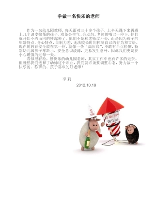 争做一名快乐的老师[1]