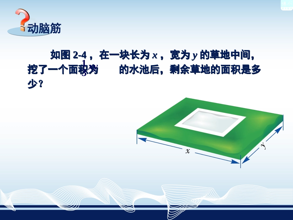 第1课时-整式加法和减法(1)_第2页