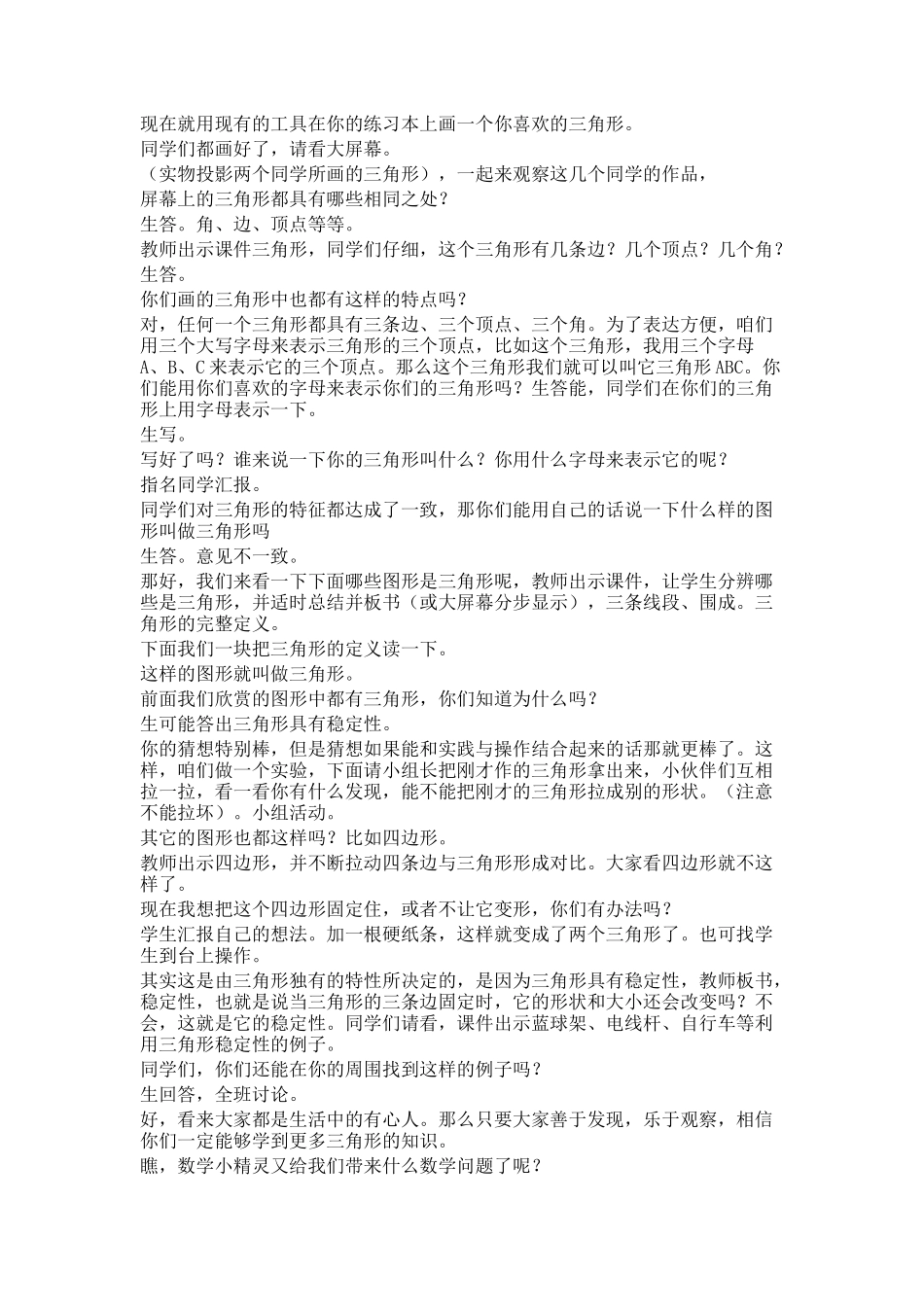 人教2011版小学数学四年级三角形的特征教学设计_第2页