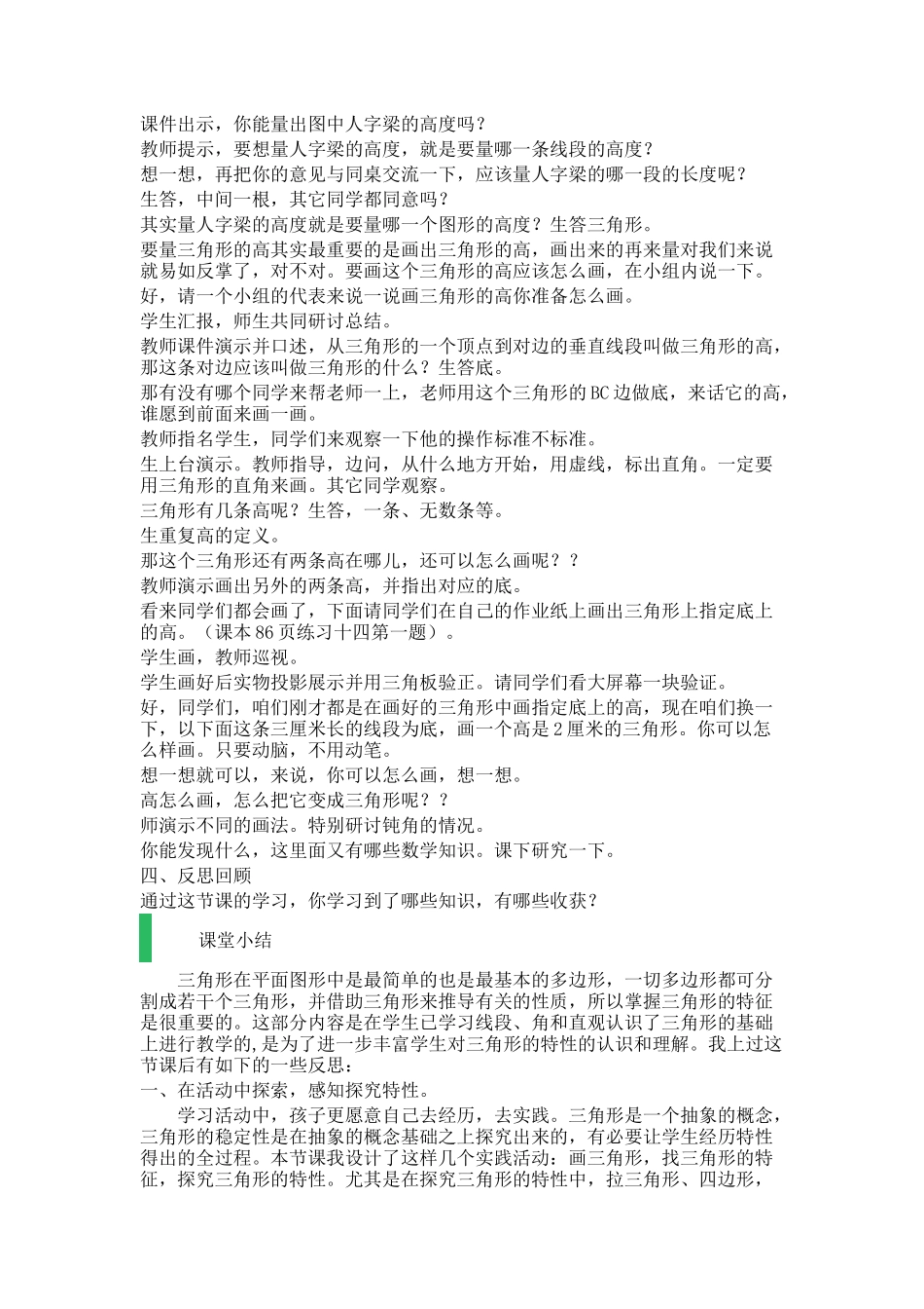 人教2011版小学数学四年级三角形的特征教学设计_第3页