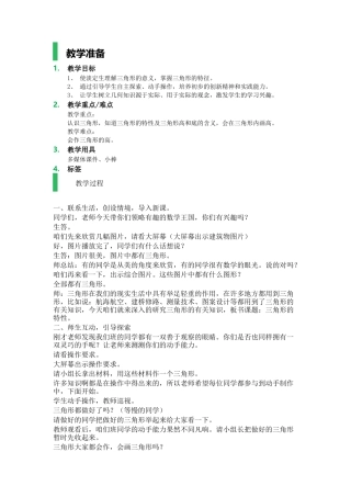 人教2011版小学数学四年级三角形的特征教学设计