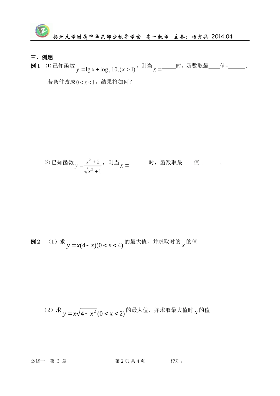 3.4.1基本不等式(2)学生版_第2页