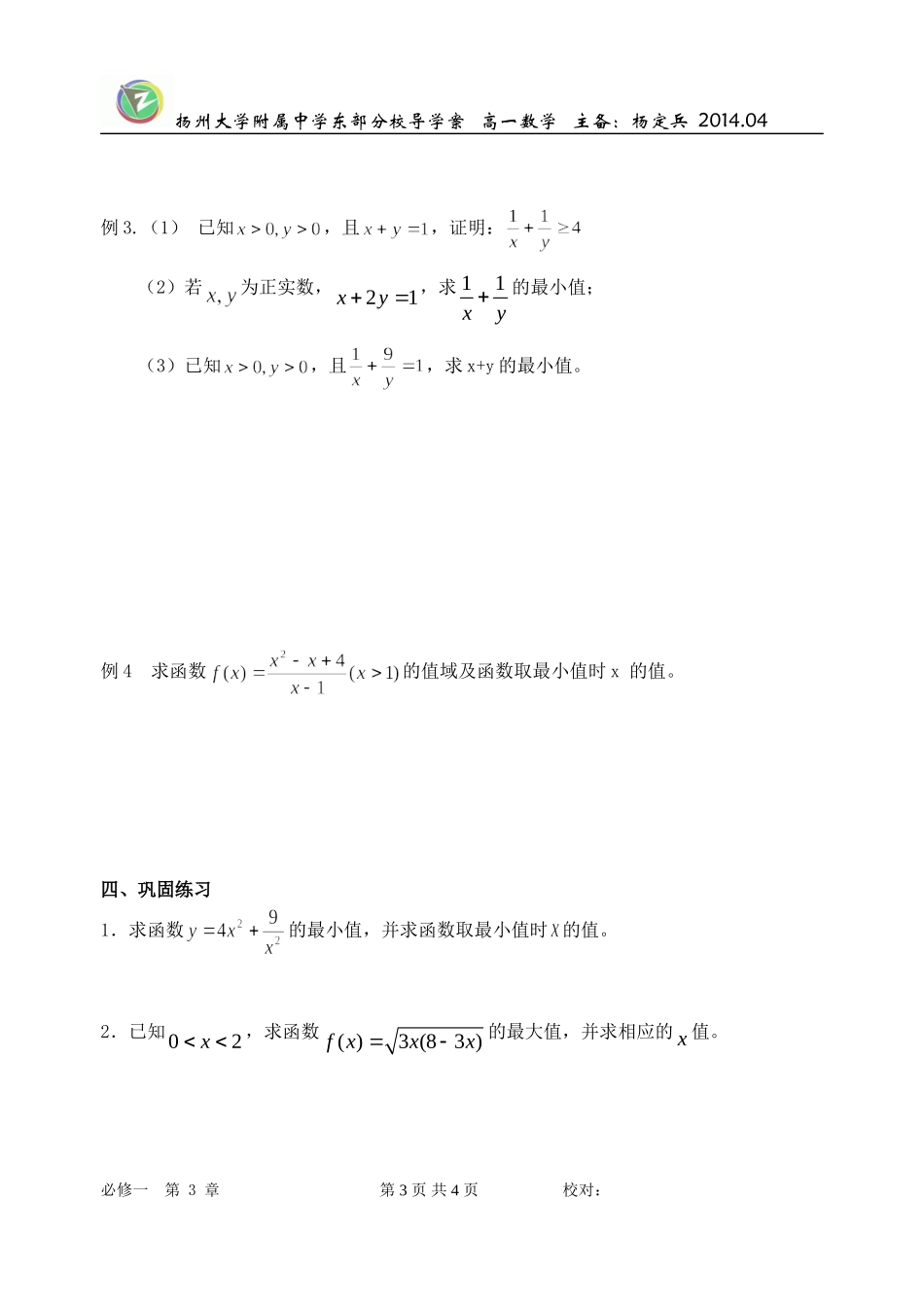 3.4.1基本不等式(2)学生版_第3页