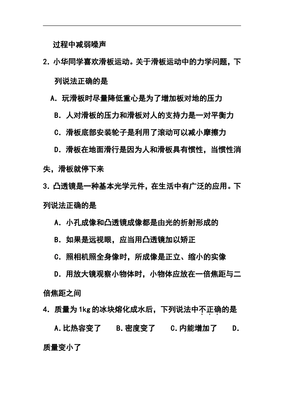 2015届云南省玉溪市九年级初中学业水平练习物理试卷及答案_第2页