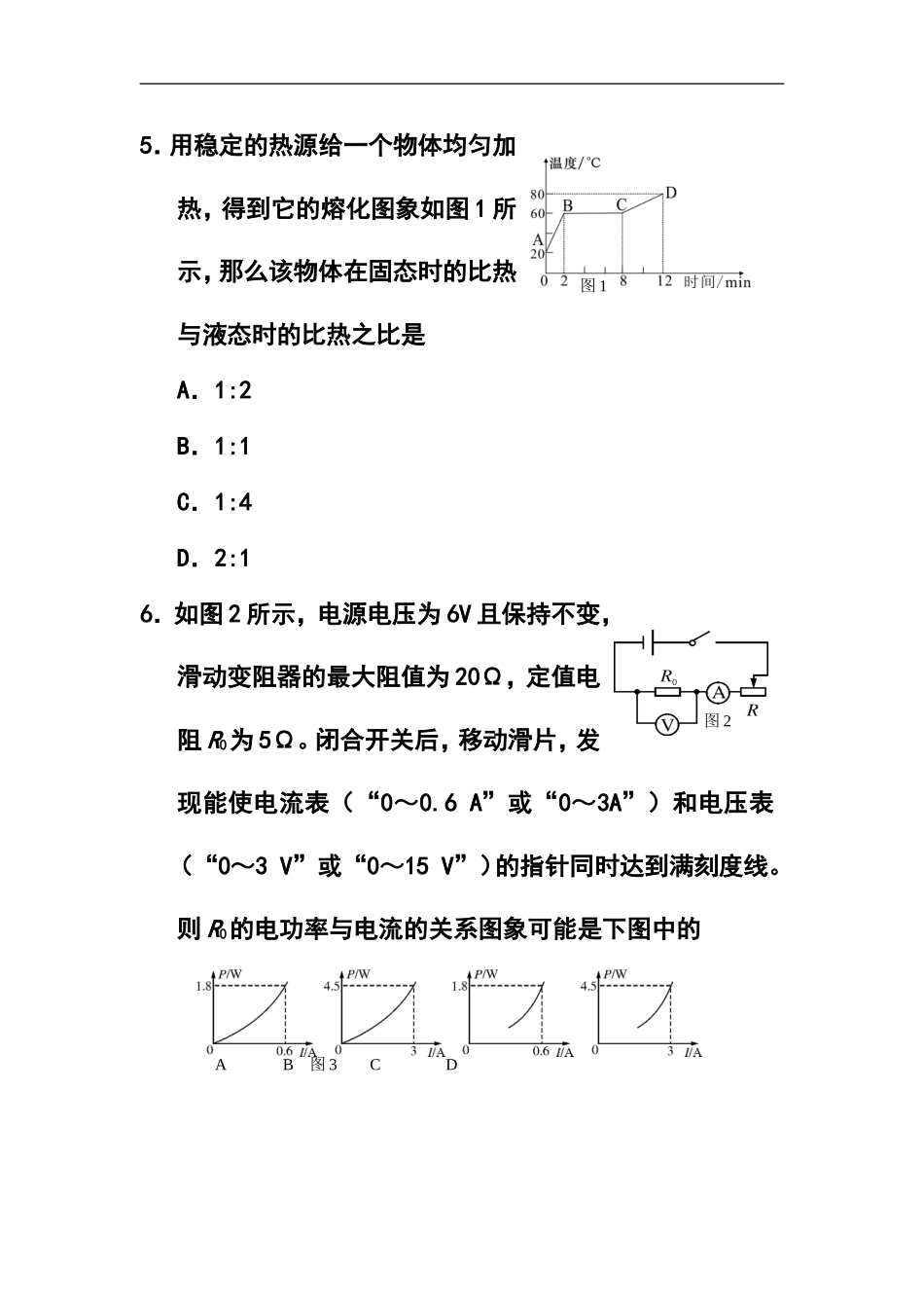 2015届云南省玉溪市九年级初中学业水平练习物理试卷及答案_第3页