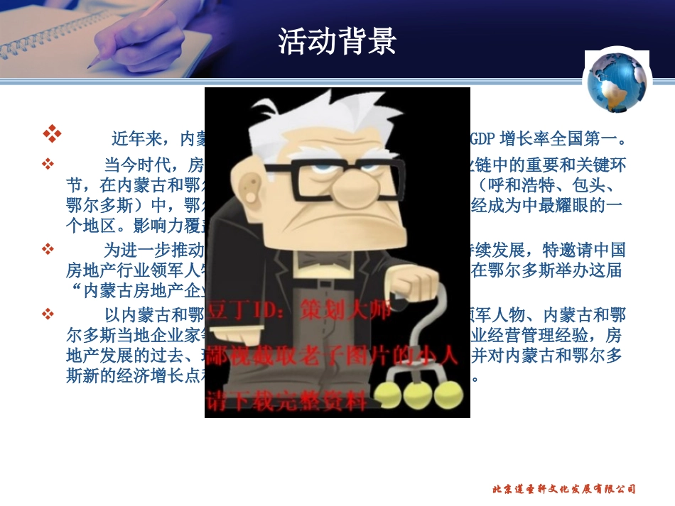 2010年内蒙古房地产企业高峰论坛方案_第2页