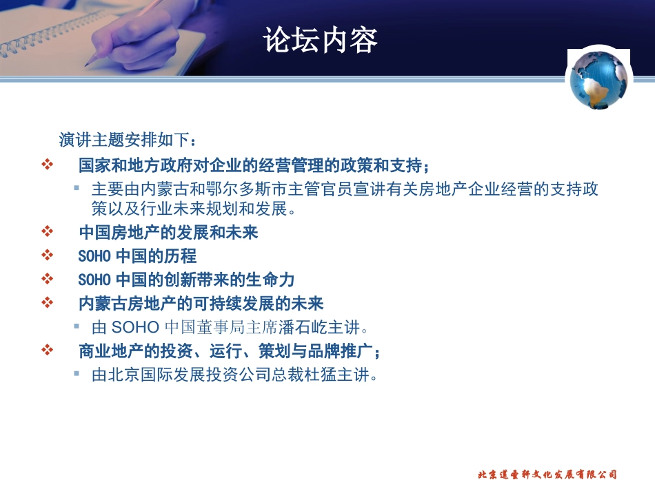 2010年内蒙古房地产企业高峰论坛方案_第3页