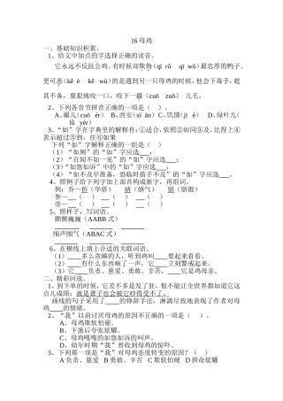 母鸡练习题及答案