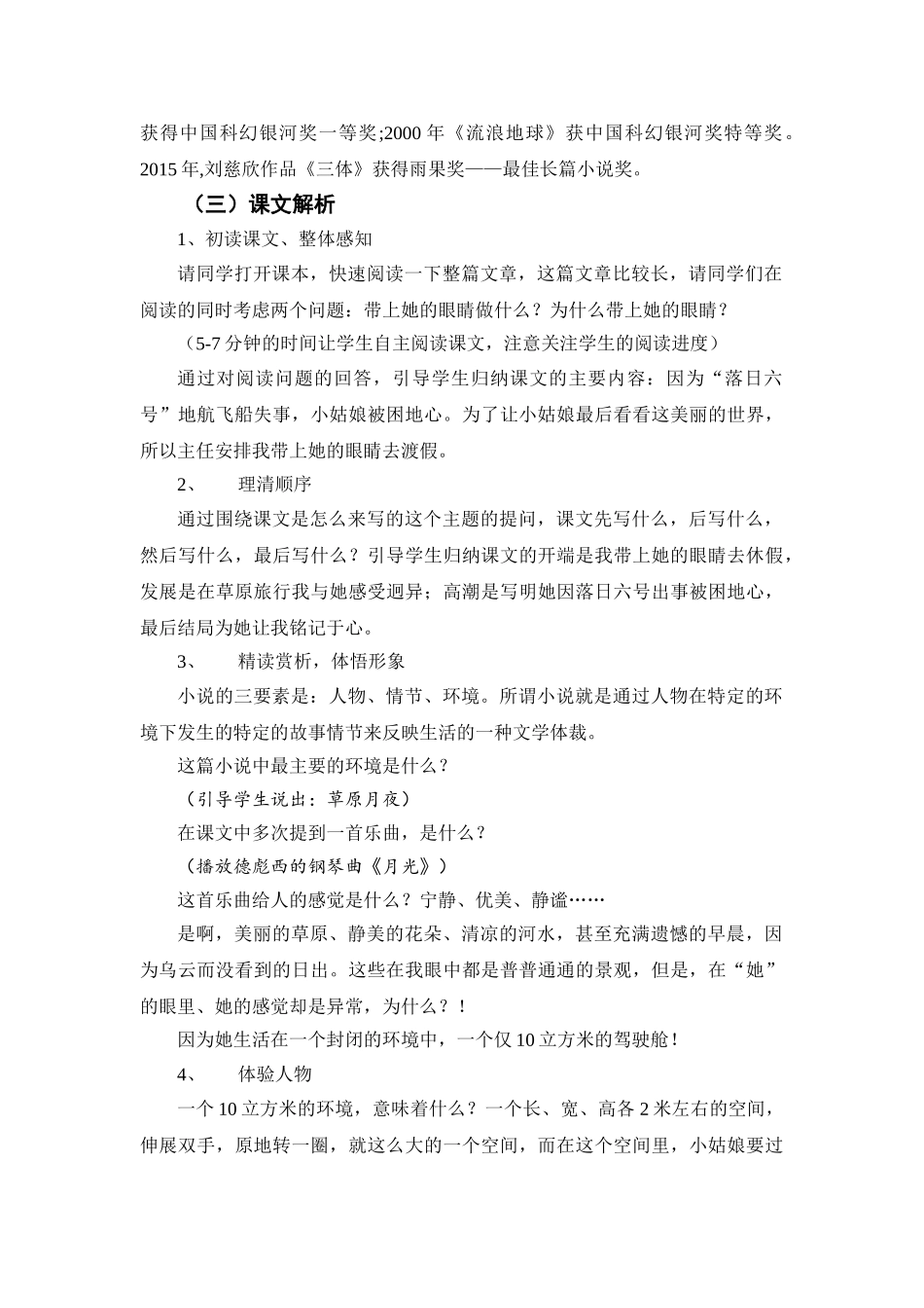 (部编)初中语文人教2011课标版七年级下册《带上她的眼睛》教学设计_第2页