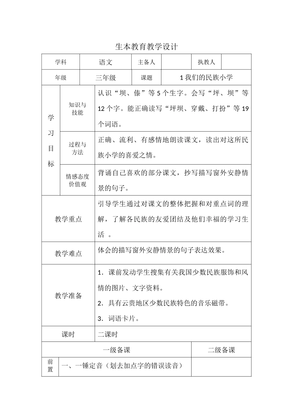 1我们的民族小学_第1页