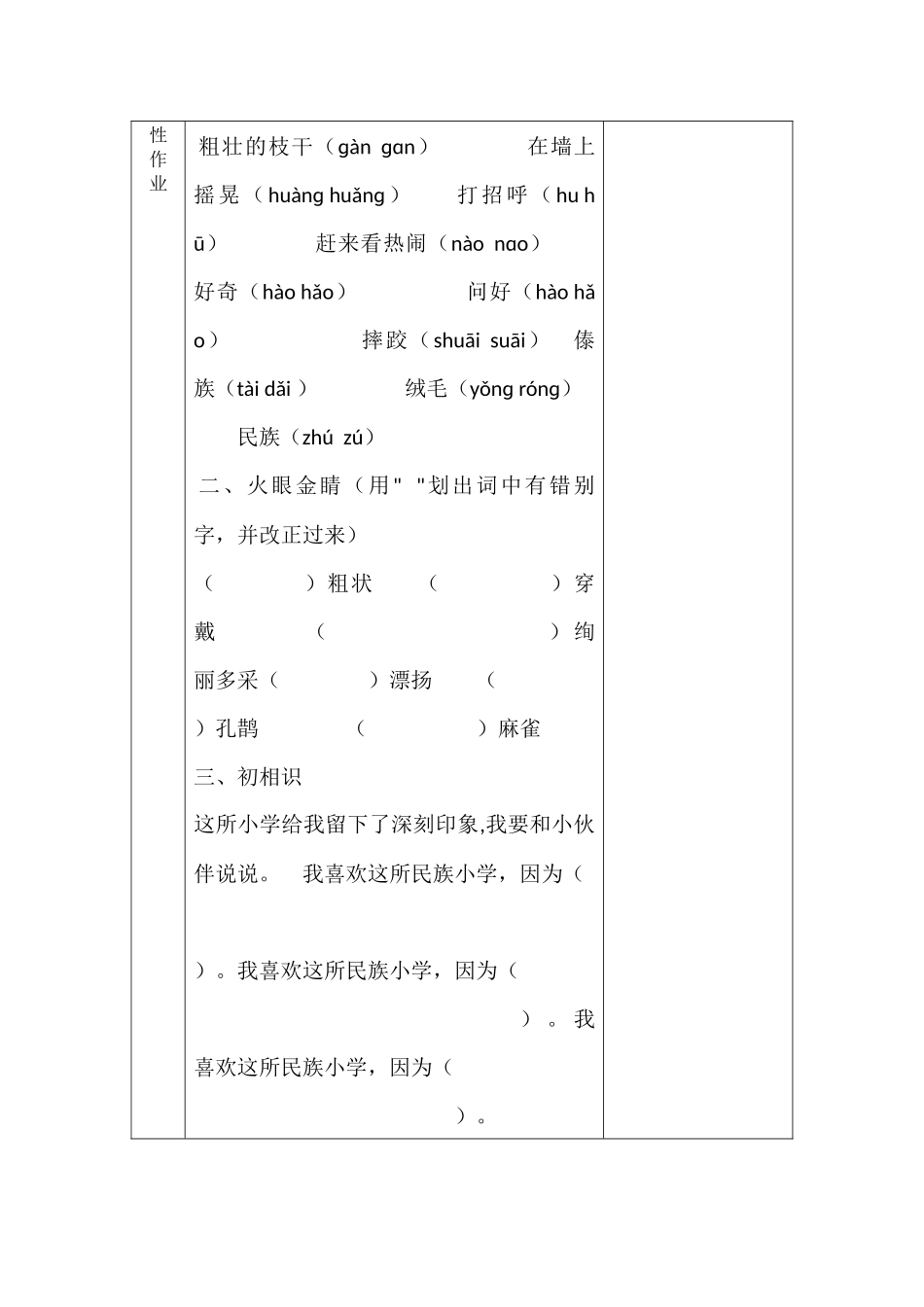 1我们的民族小学_第2页