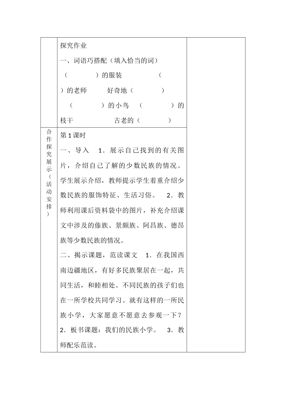 1我们的民族小学_第3页