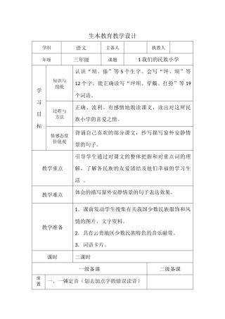 1我们的民族小学