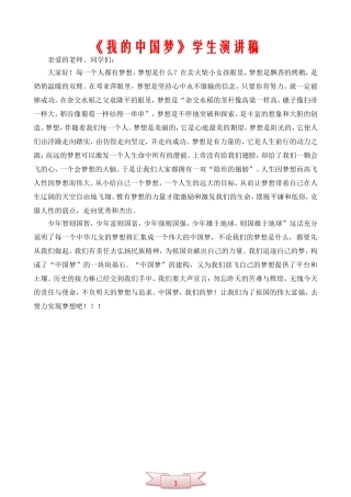 《我的中国梦》学生演讲稿