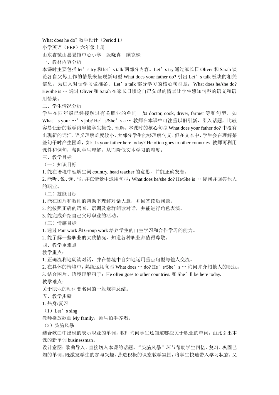 Whatdoeshedo教学设计_第1页