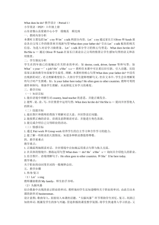 Whatdoeshedo教学设计