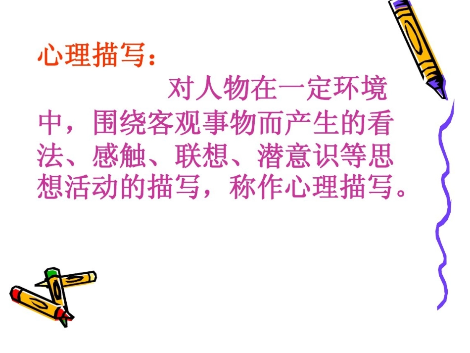 抓住心理-写“活”人物_第3页