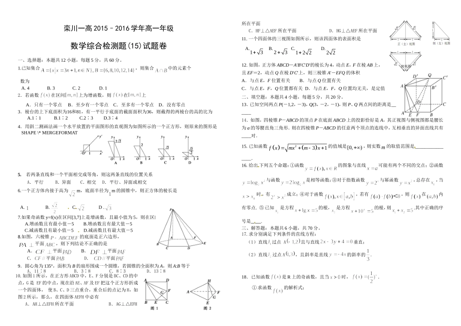 洛阳市栾川县栾川一高高一数学高一综合检测题_第1页