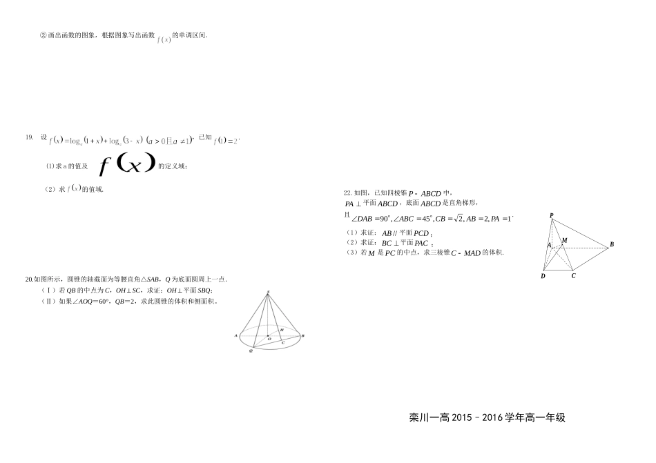 洛阳市栾川县栾川一高高一数学高一综合检测题_第2页