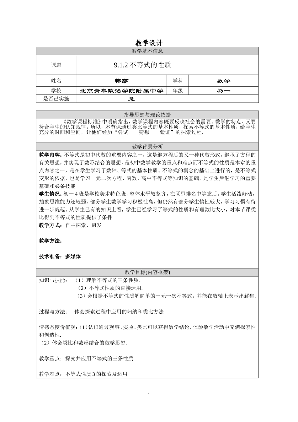 《9.1.2不等式的性质》_第1页