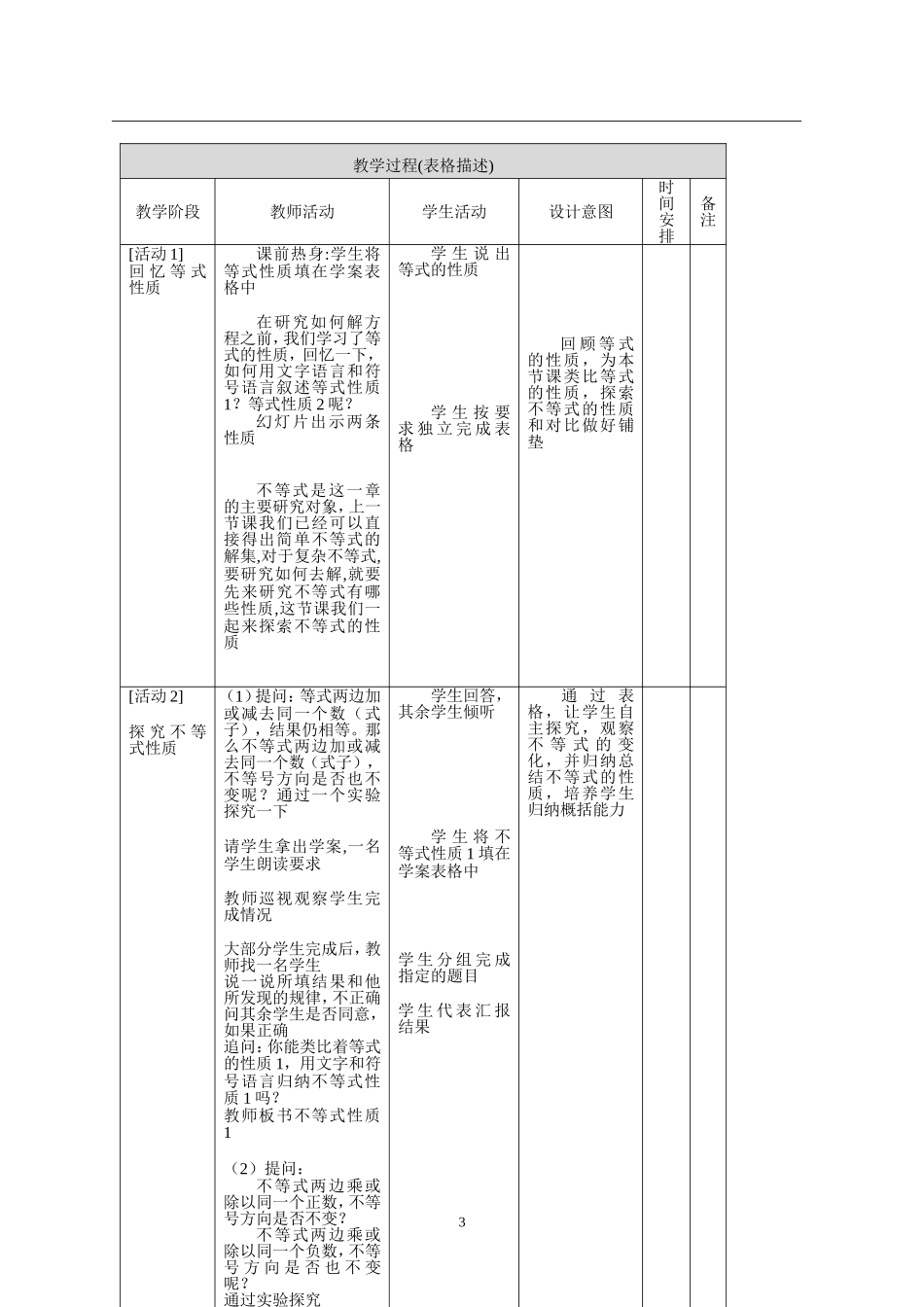 《9.1.2不等式的性质》_第3页