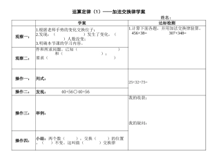 人教2011版小学数学四年级加法运算定律导学案