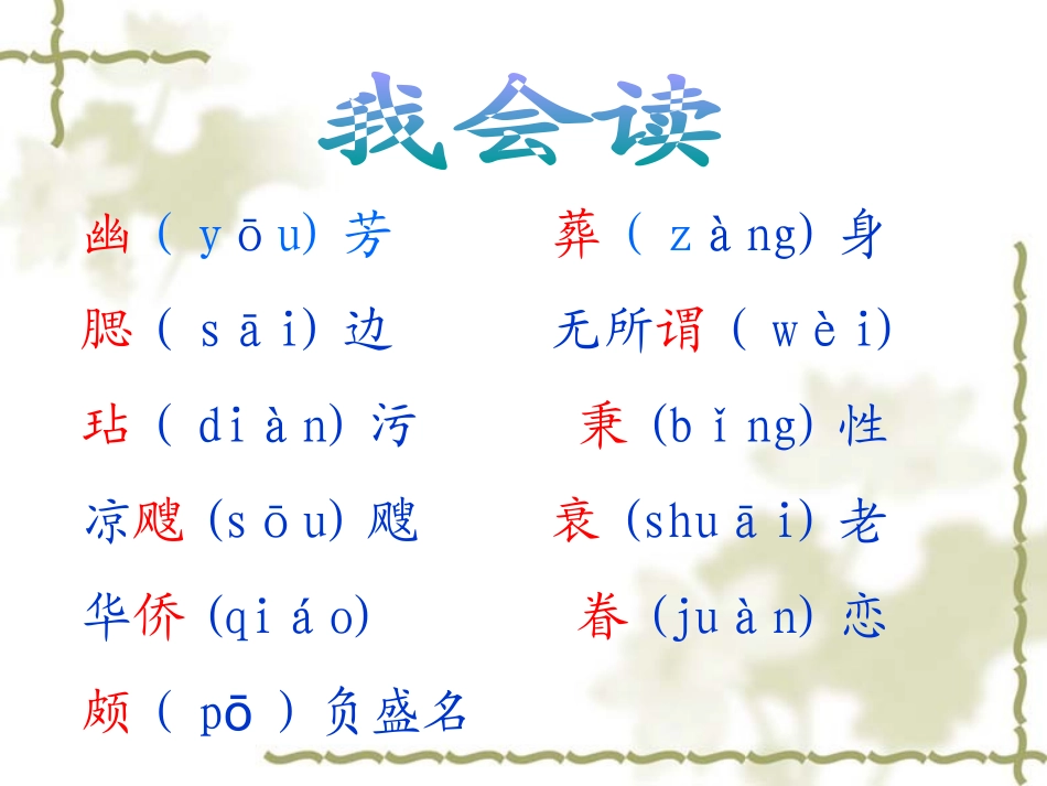 《梅花魂》王凤仙._第3页
