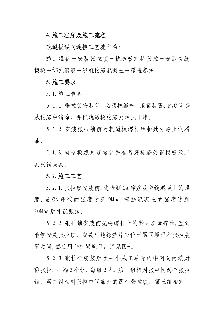 轨道板纵向连接作业指导书_第2页