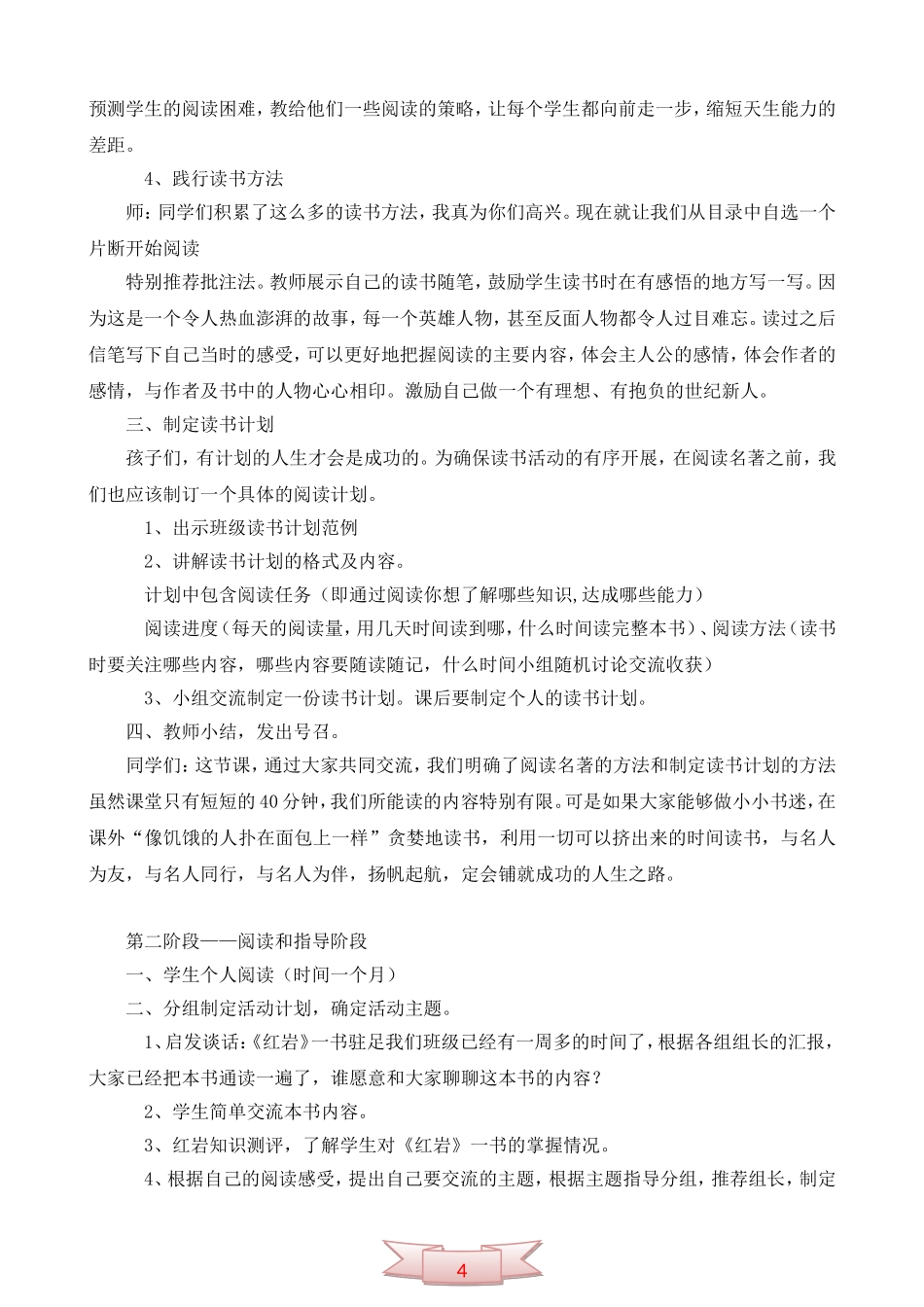 长春版《了解身边的名人》教学设计_第2页