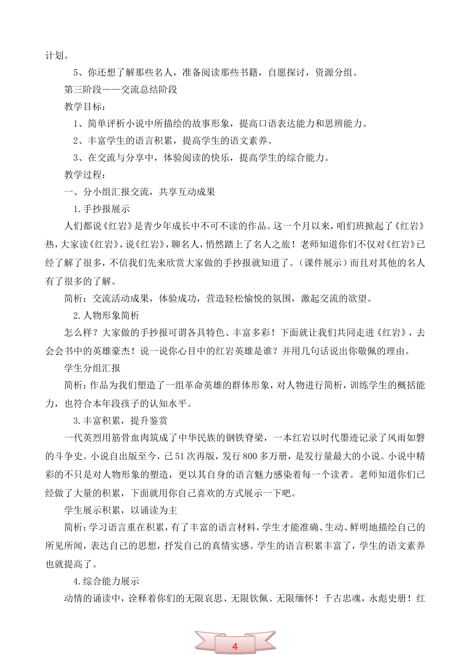 长春版《了解身边的名人》教学设计_第3页