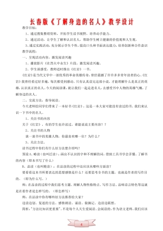 长春版《了解身边的名人》教学设计
