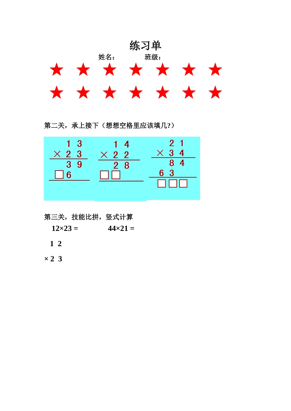 人教2011版小学数学三年级学生的练习单_第1页