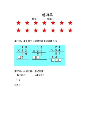 人教2011版小学数学三年级学生的练习单
