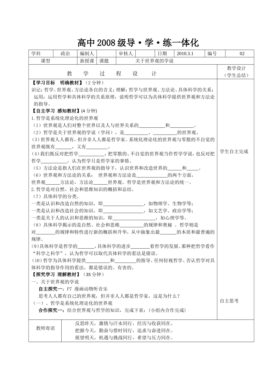 1.2-关于世界观的学说_第1页