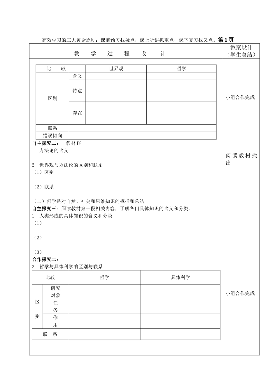 1.2-关于世界观的学说_第2页
