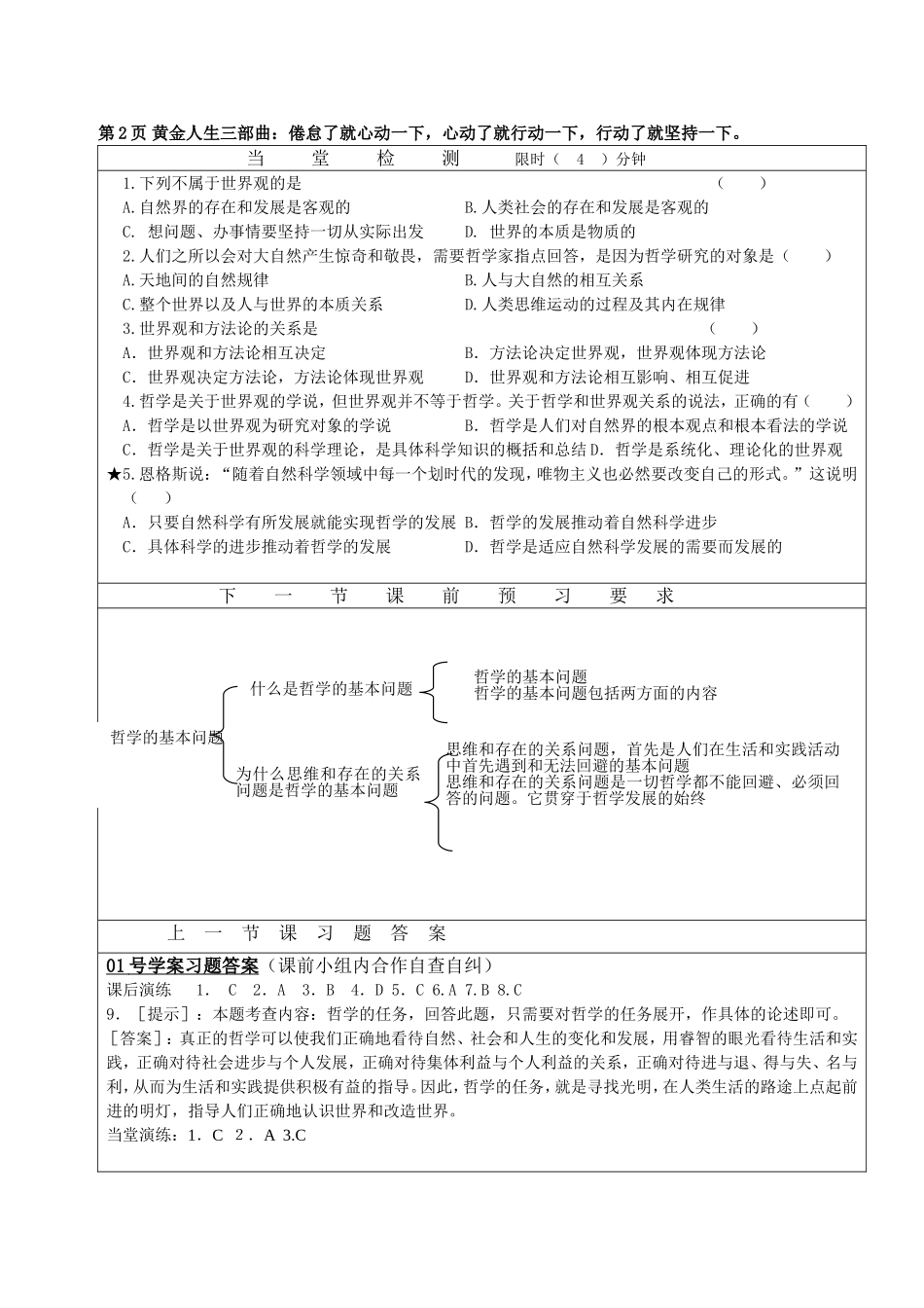 1.2-关于世界观的学说_第3页