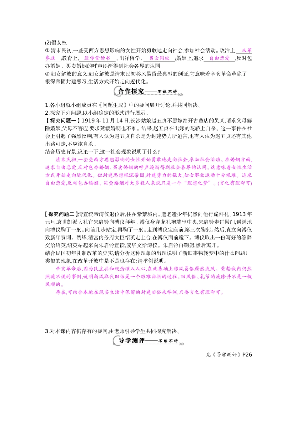 《社会习俗的变化》导学案_第2页