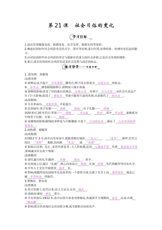 《社会习俗的变化》导学案