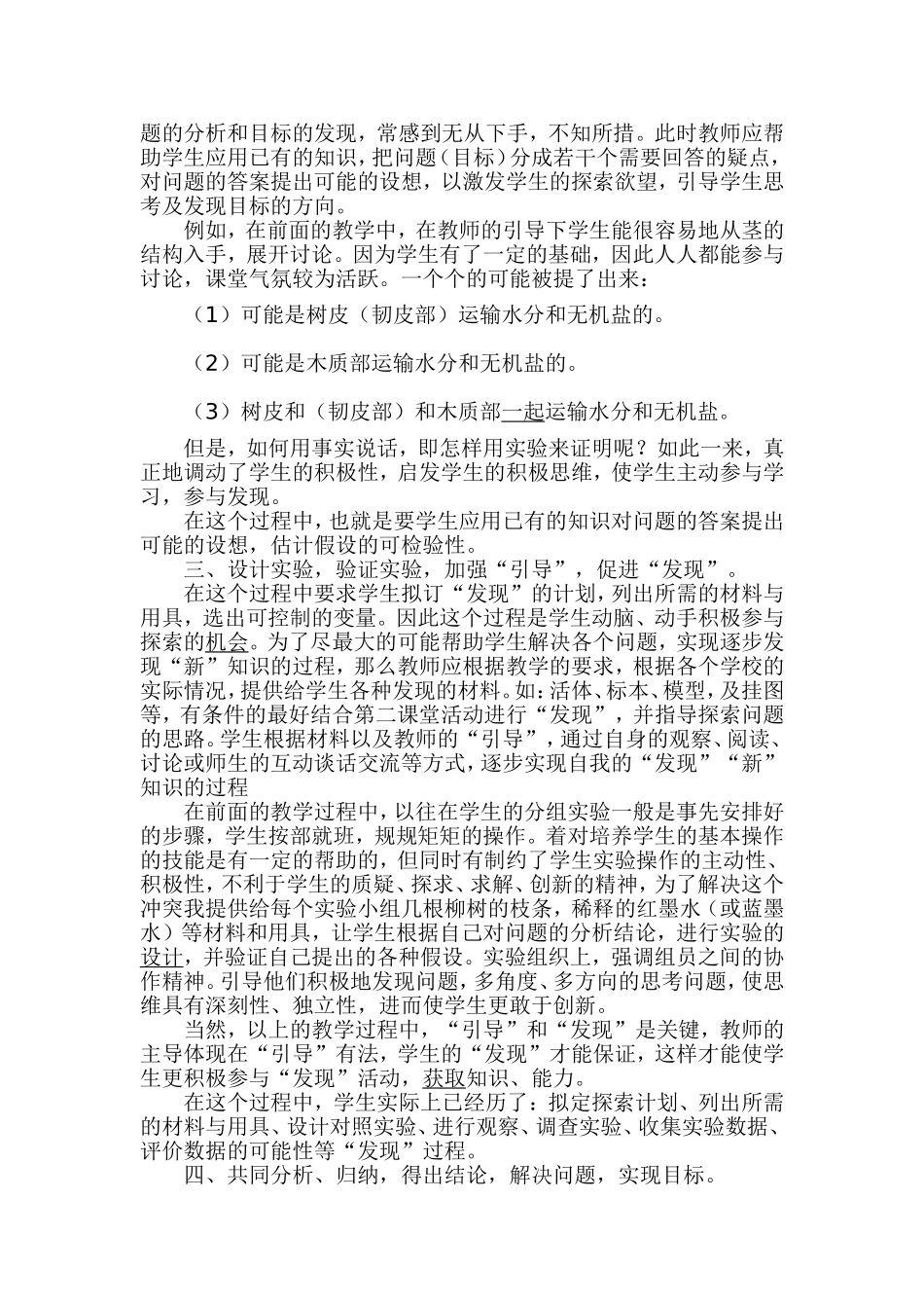 初中生物发现法教学初探_第2页
